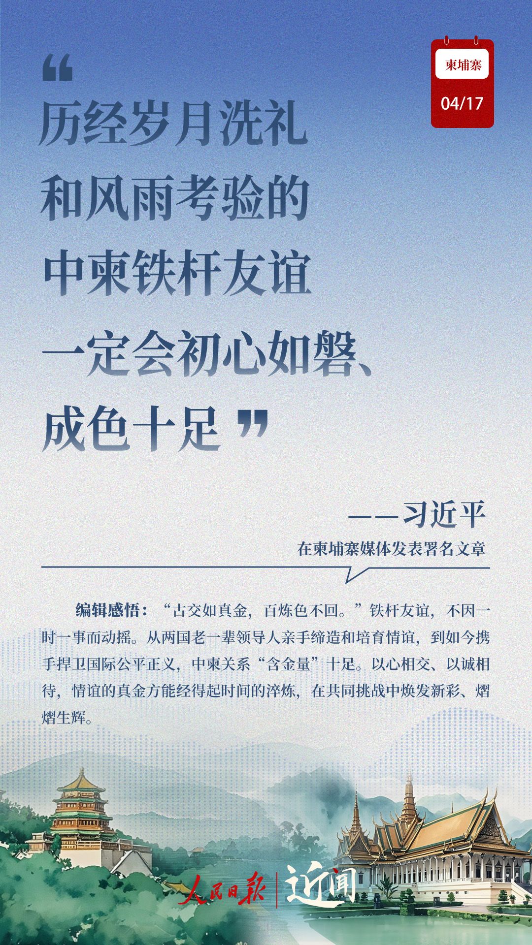 最近的新闻：前往东南亚的第三站，中国共享未