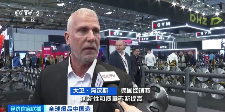 贝搏体育入口全球健身设备爆品中国造 中国制造健身器材刷屏世界朋友圈(图4)