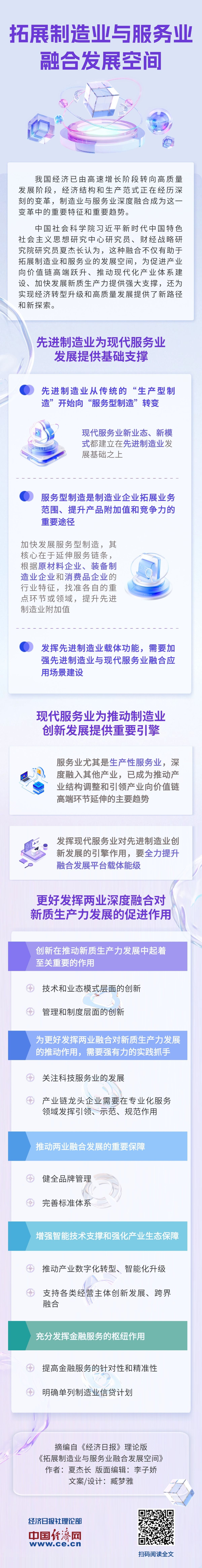 【理响我国·经视图】拓宽制造业与服务业交融开展空间