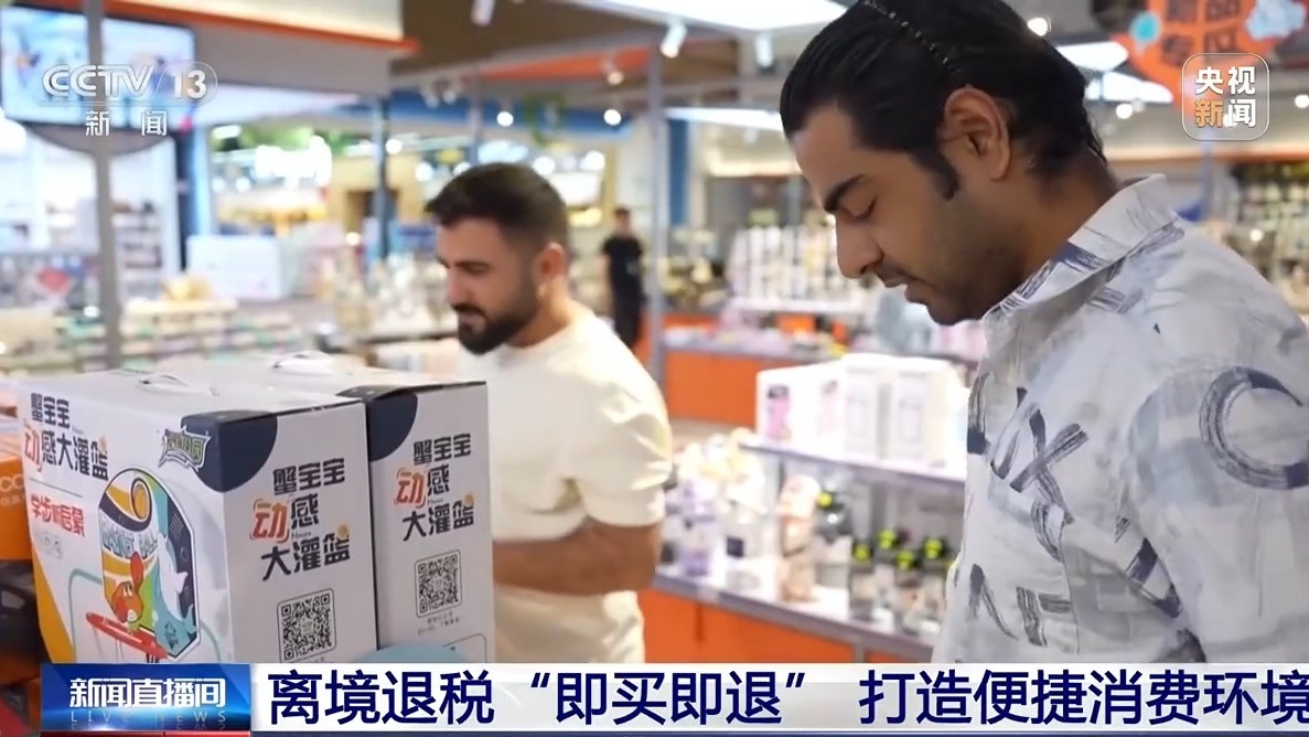 离境退税“即买即退”给“China Travel”再添新动力