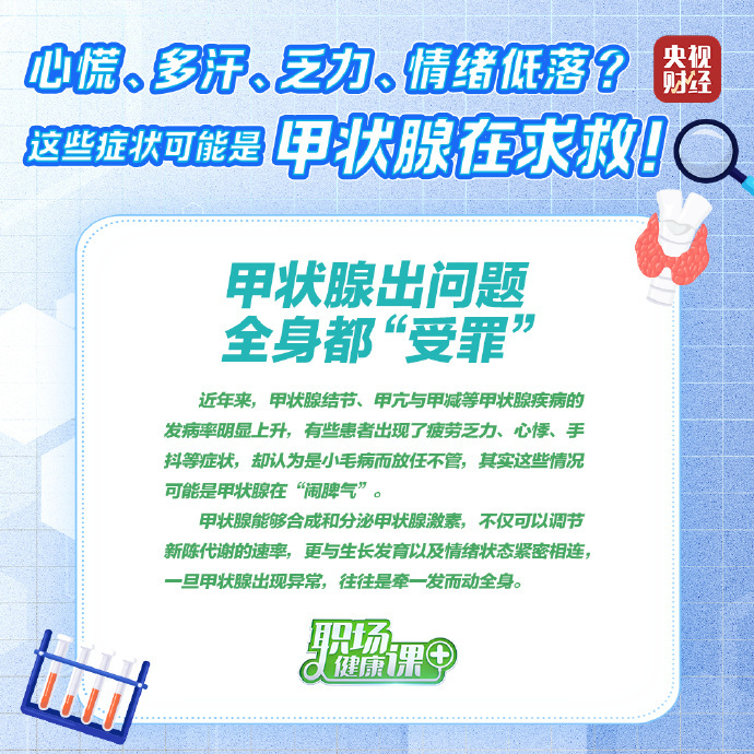 身体呈现这些反常 可能是甲状腺在“求救”
