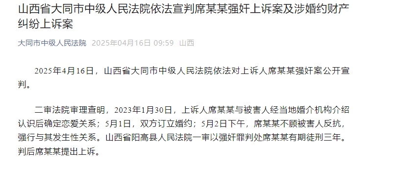 关于“与Shanxi的案件联系”的第二宗教判决：上