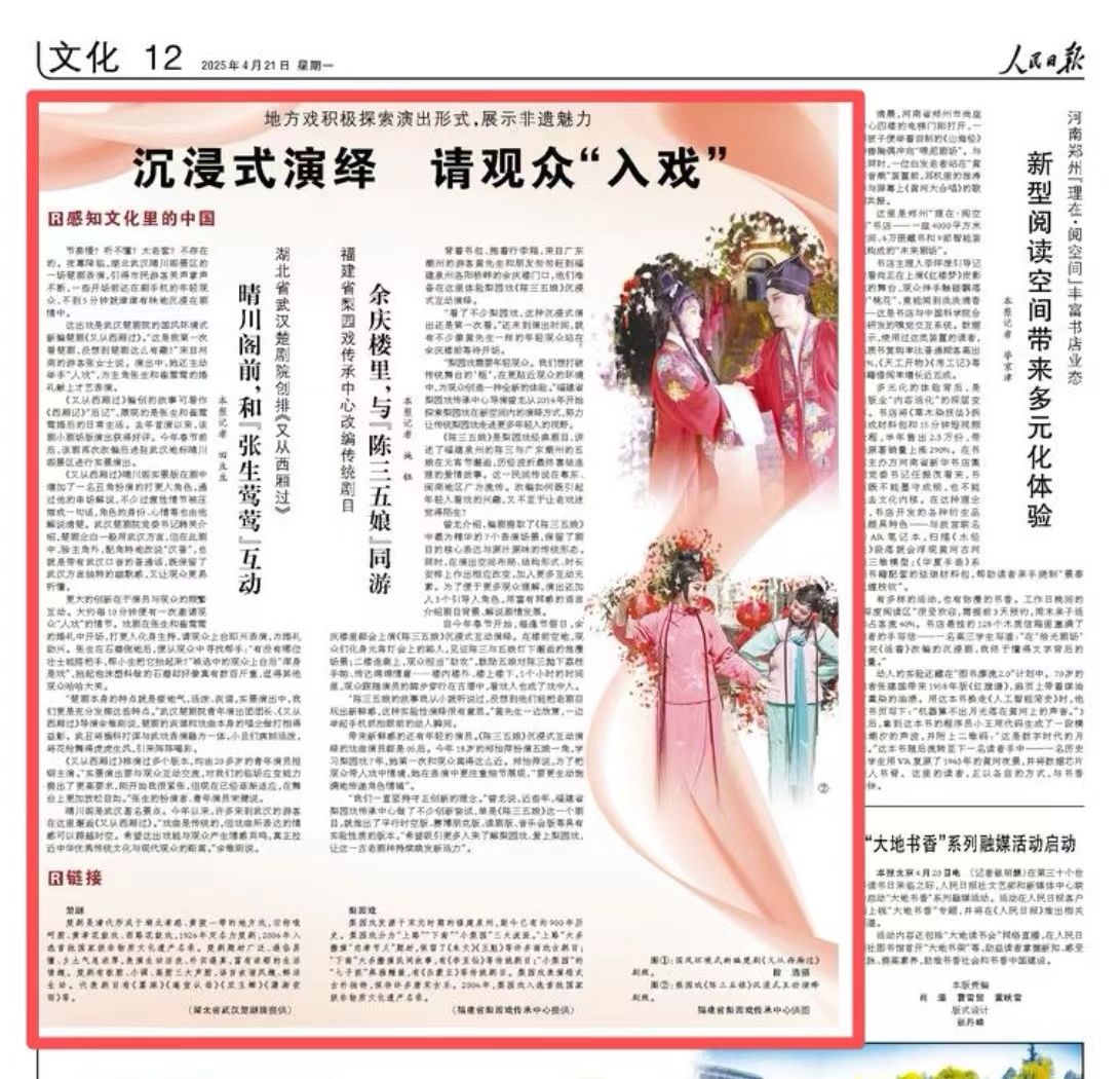 看东湖北和北部| Chu Opera，这很有趣！