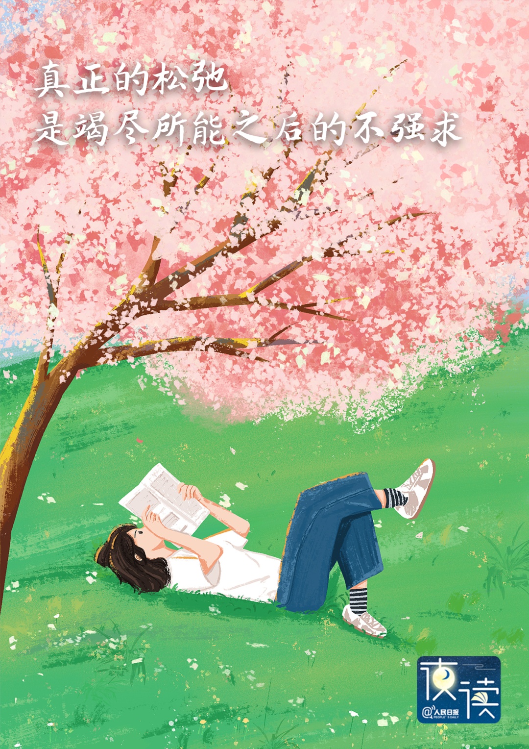 【夜阅读】内部信心是一种力量