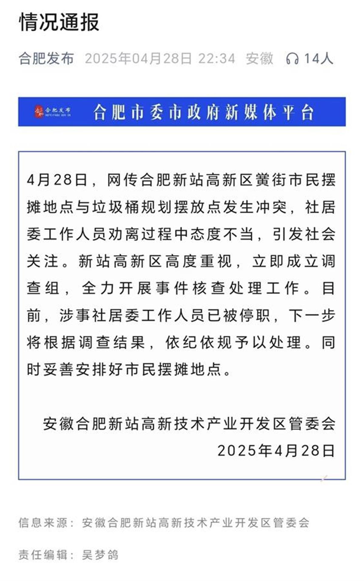 星空体育APP极目锐评合肥商贩摆摊遭四个垃圾桶围堵工作方式简单粗暴让人寒心(图1)