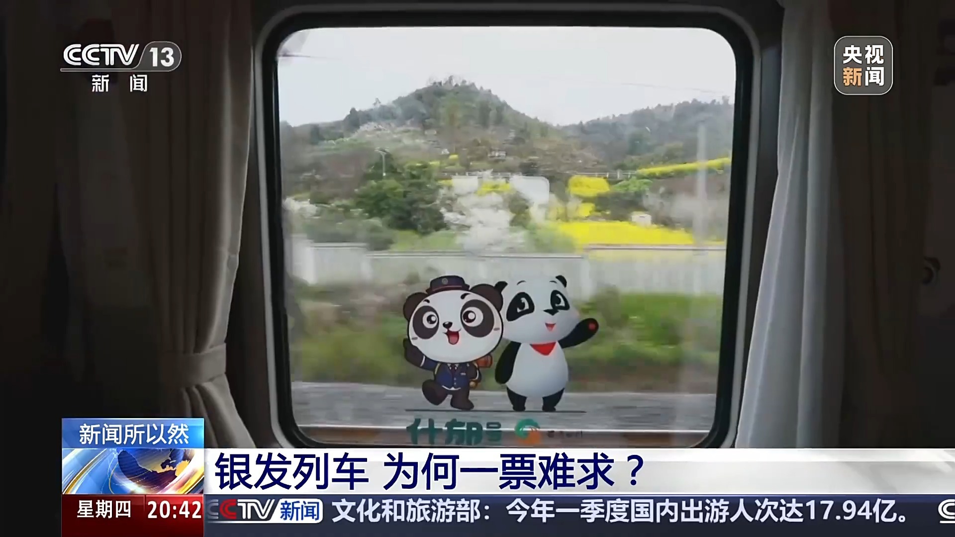 银发火车已经流行，使成年人在“可以随心所欲的旅行”中