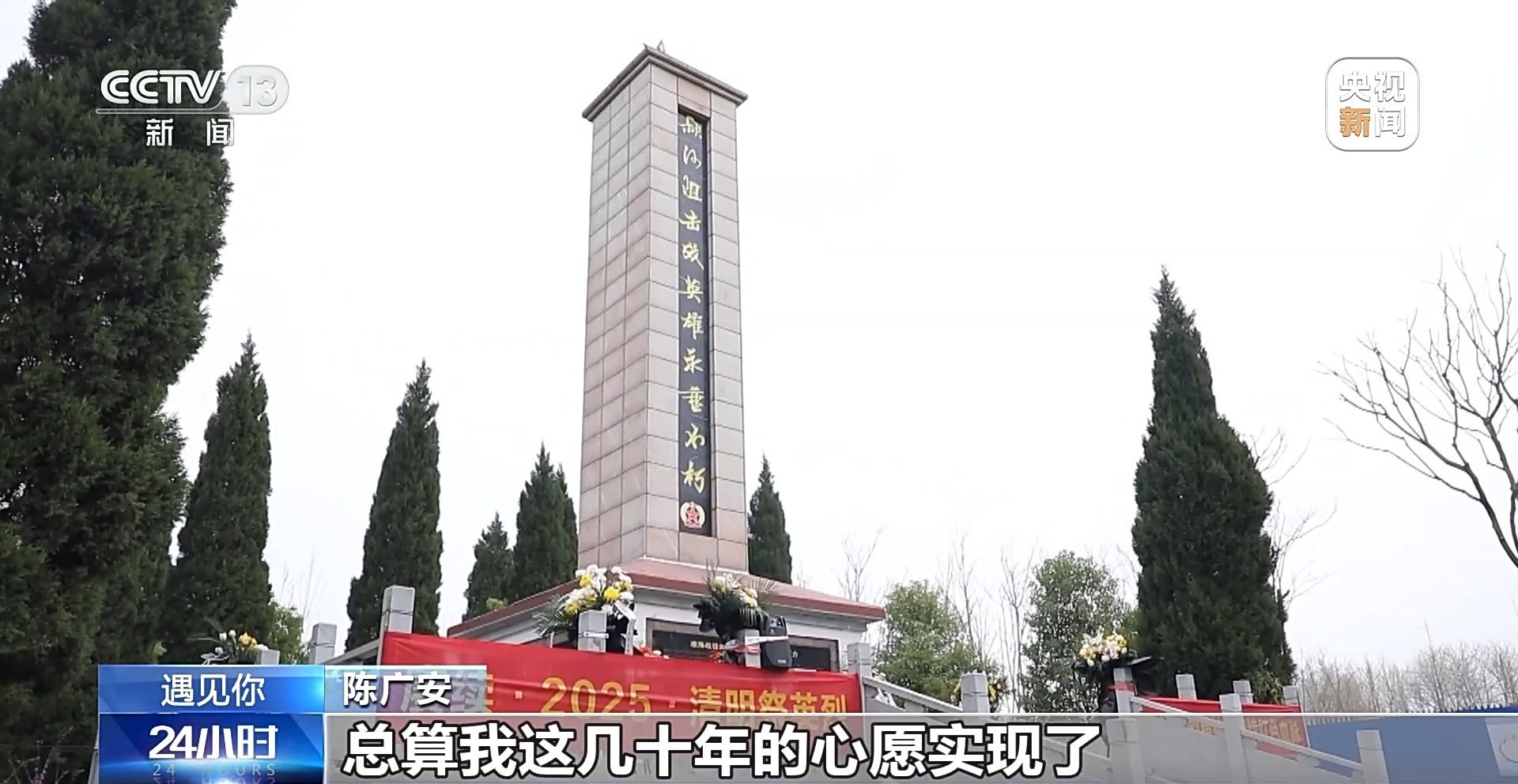 遇见你丨为烈士立碑 让英雄不再“无名” 寻访纪念碑背后的故事(图11)