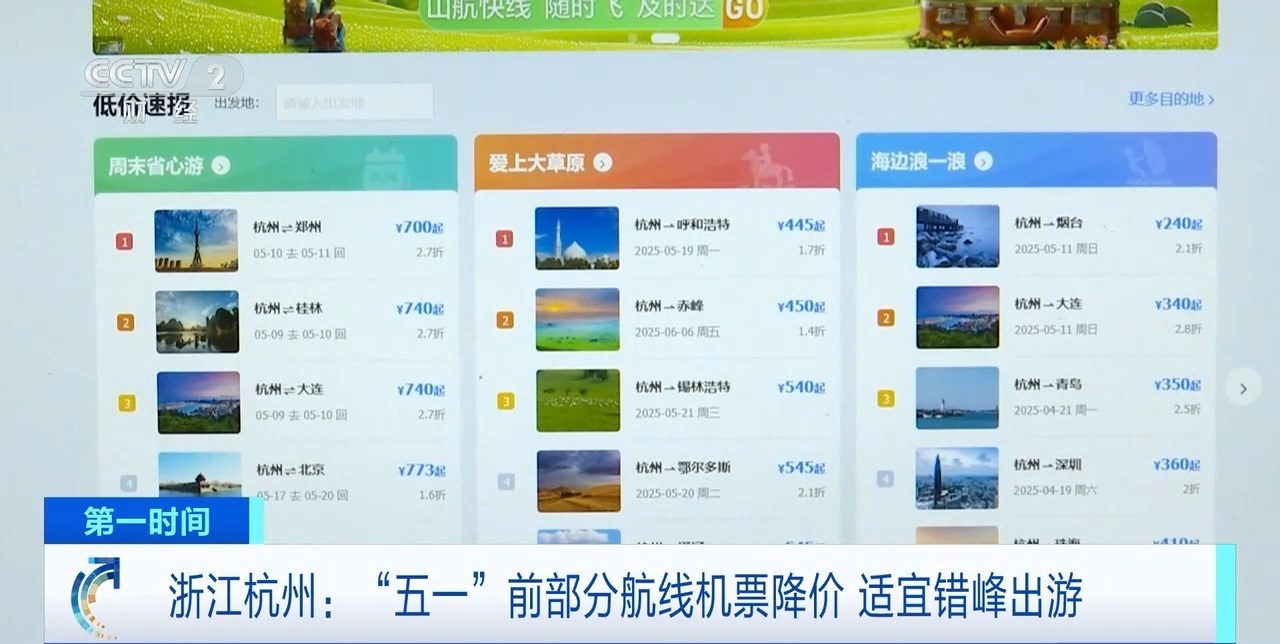 五月天之前，空中票价下跌了60％以上。杭州提供