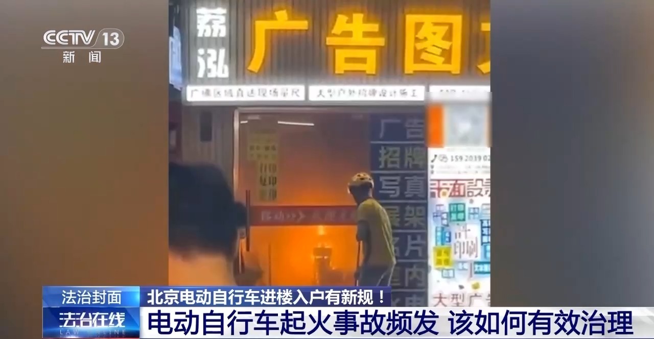 法治在线元 北星空体育京明确禁止电动自行车进电梯(图2)