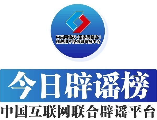 驳斥今天的谣言（2025年4月11日）