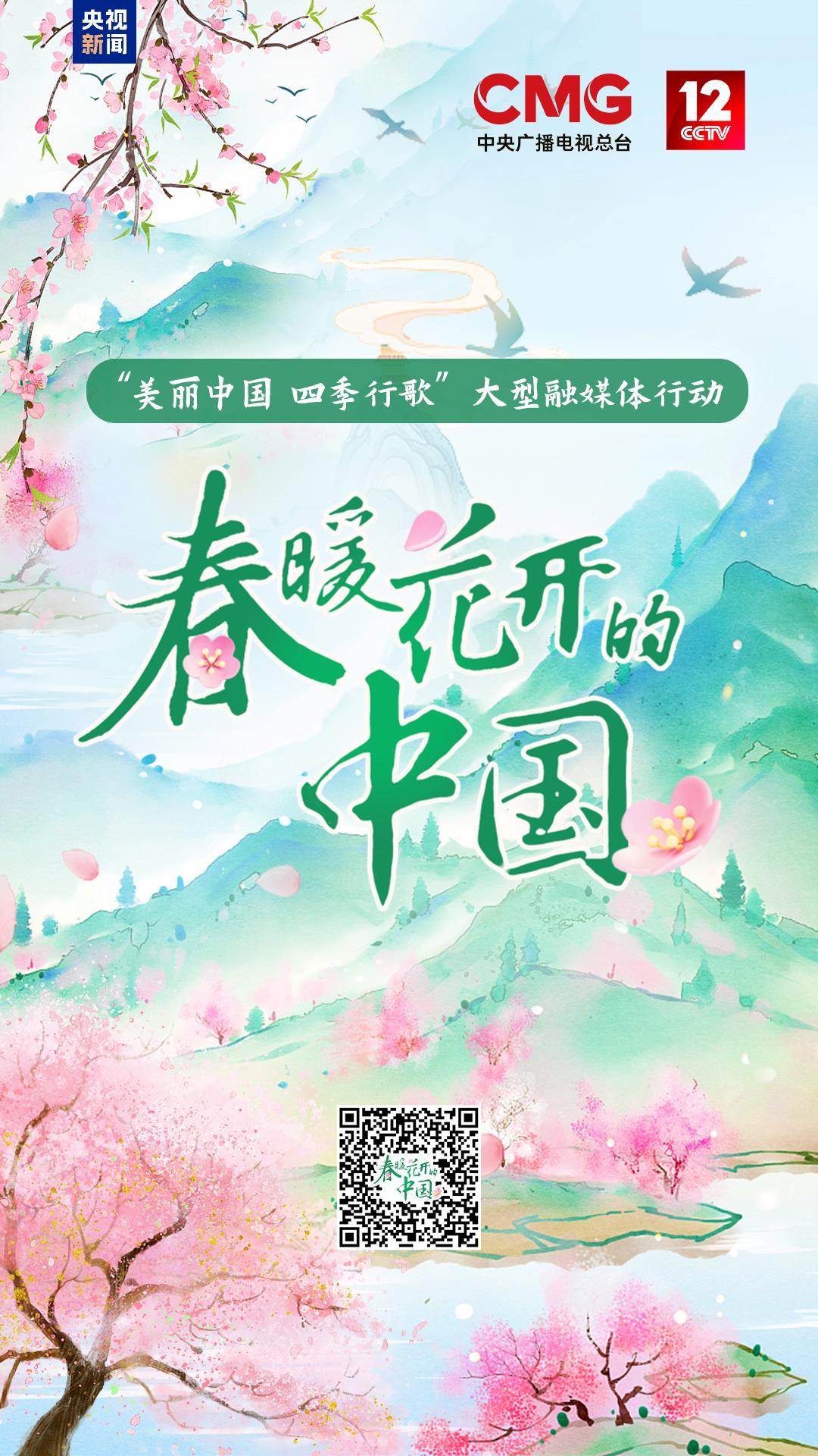 “中国有春天的鲜花”显示你的眼中春天〜