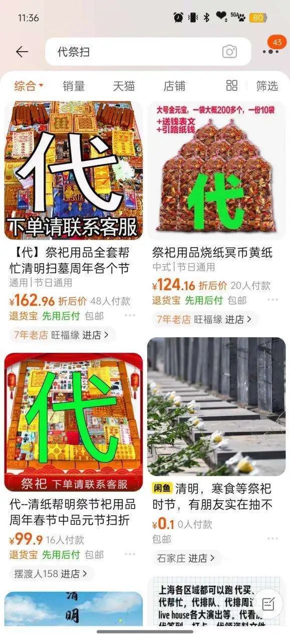 代表他人哭泣，燃烧和聊天的服务是吗？追悼会