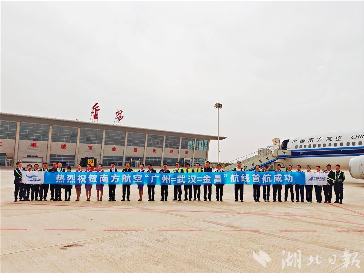 4月16日起，南航新开广州—武汉—金昌航线