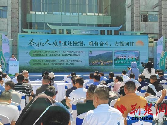 Daye的18家茶公司邀请公民和游客免费享用春茶
