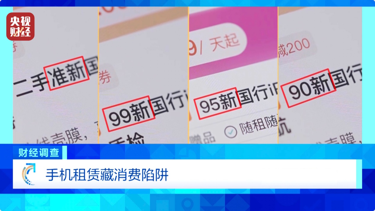 财经查询丨手机租借 不只随意定价 竟还隐藏高利贷圈套→