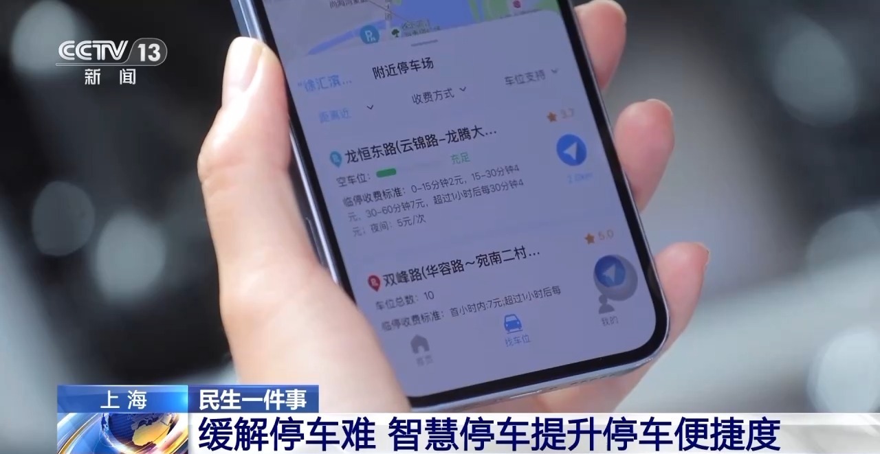 一键导航+主动计费 上海泊车更“才智”了