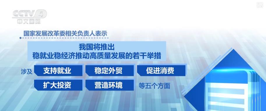 加强工作，加强经济并促进发展！多部门政策共