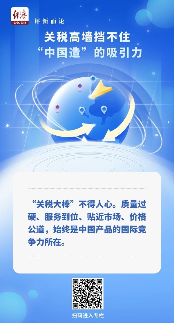 对中国的评论 - 经济：关税的高薪不能阻碍“中