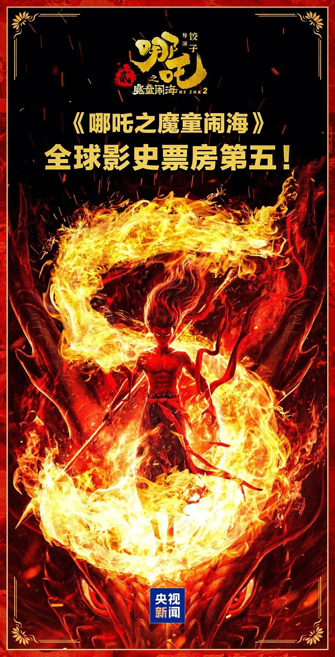 “ Nezha 2”将第三次推迟！