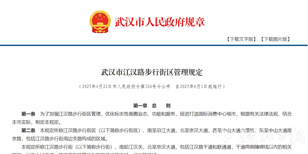 江汉路步行街区最新管理规定出台(图1)