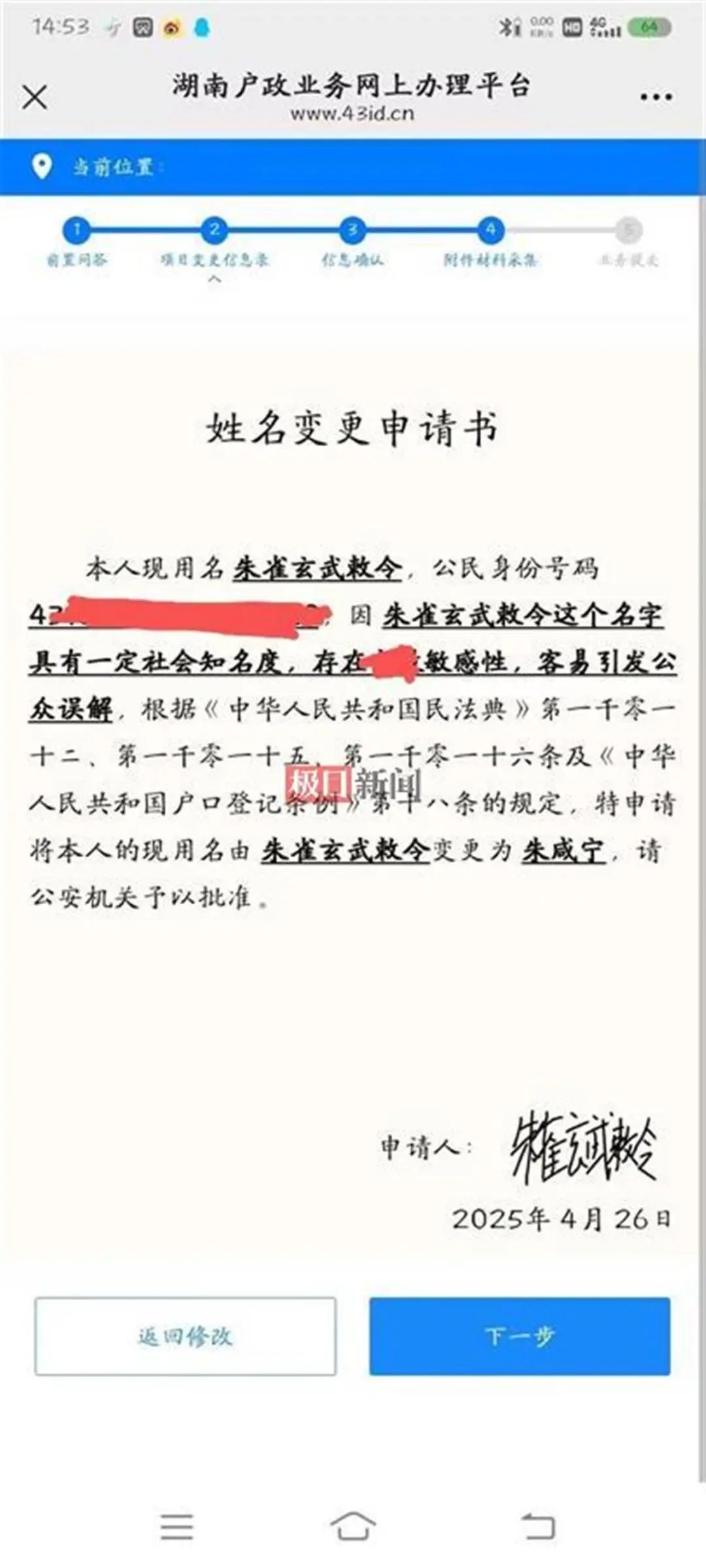 改名“周天紫薇大帝”不成，小伙“朱雀玄武敕令”请求新姓名