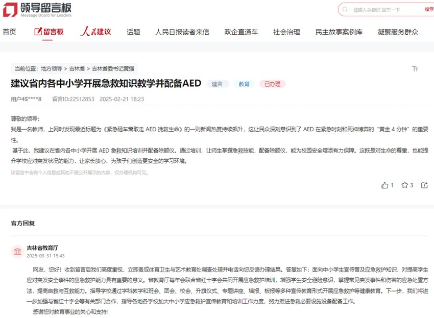 有一个回声| Jilin网民认为，该省的所有主要和中