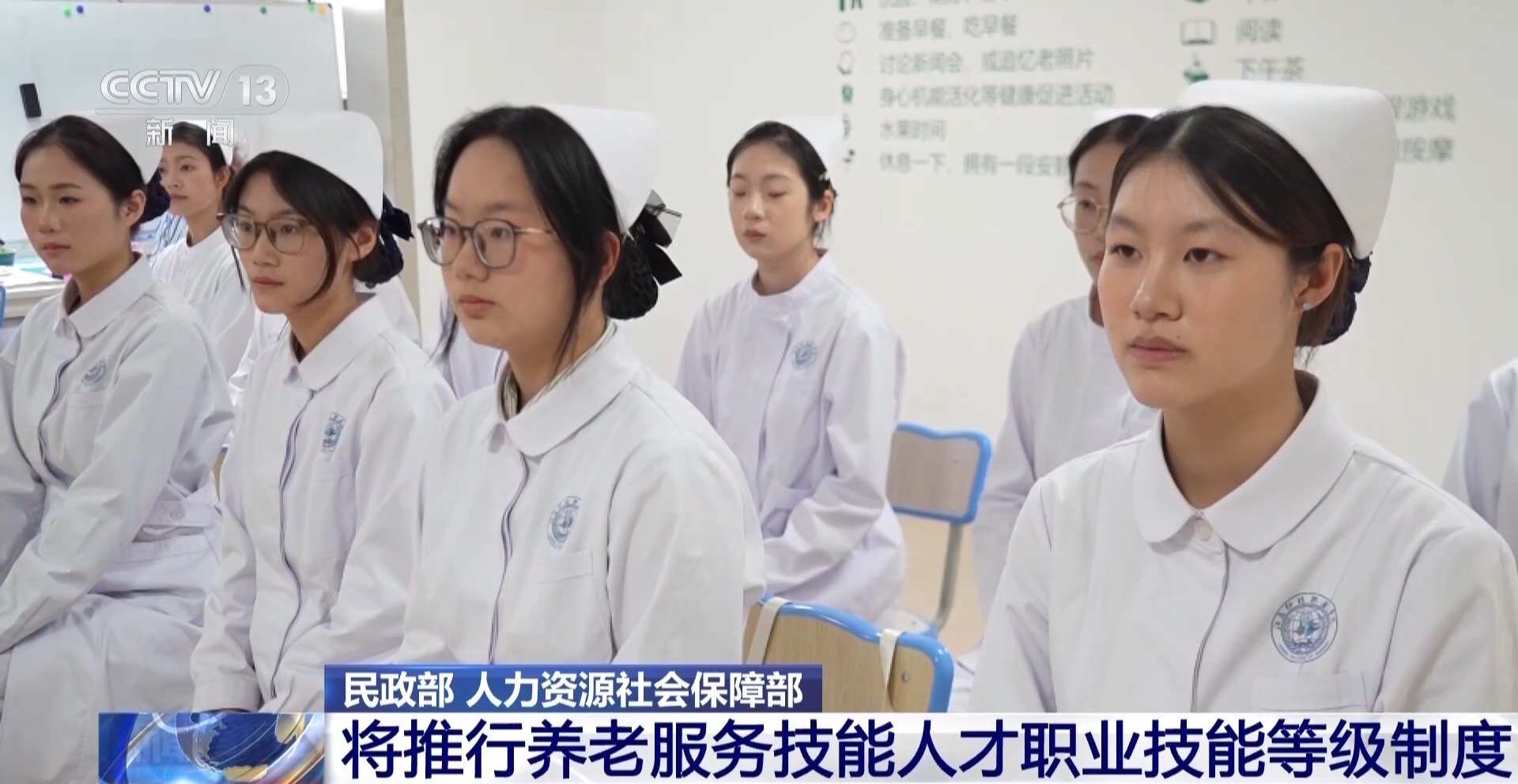与待遇挂钩 养老服务技术人才职业技术等级制度将推广
