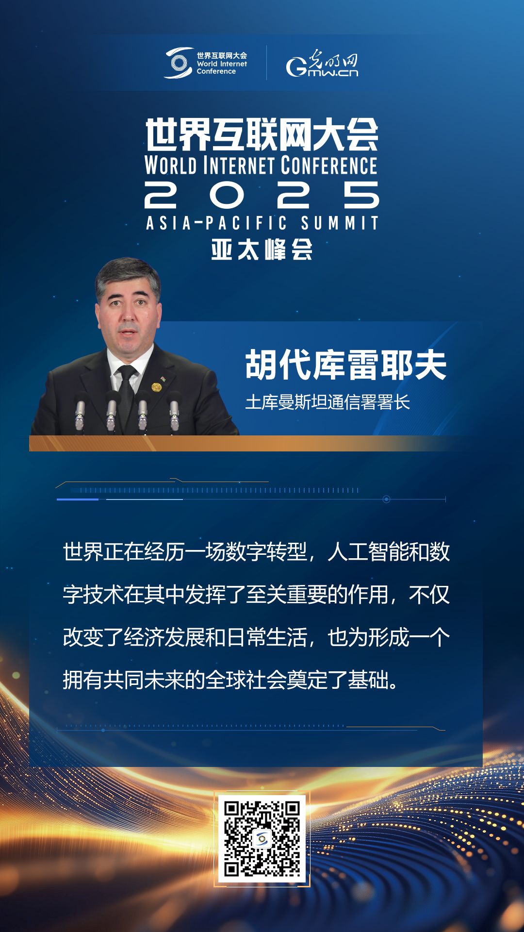 [海报]在亚太峰会的开幕式上，他们说了