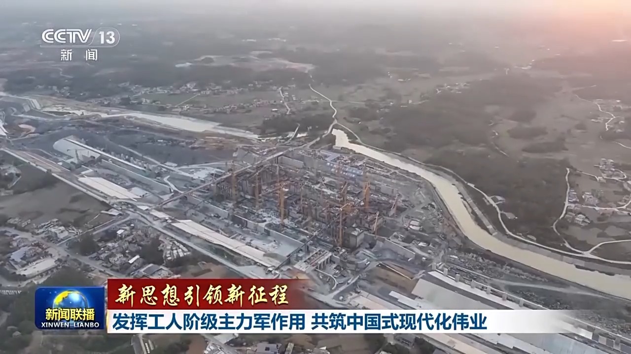 新思想引领新征程丨发挥工人阶级主力军作用 共筑中国式现代化伟业(图1)