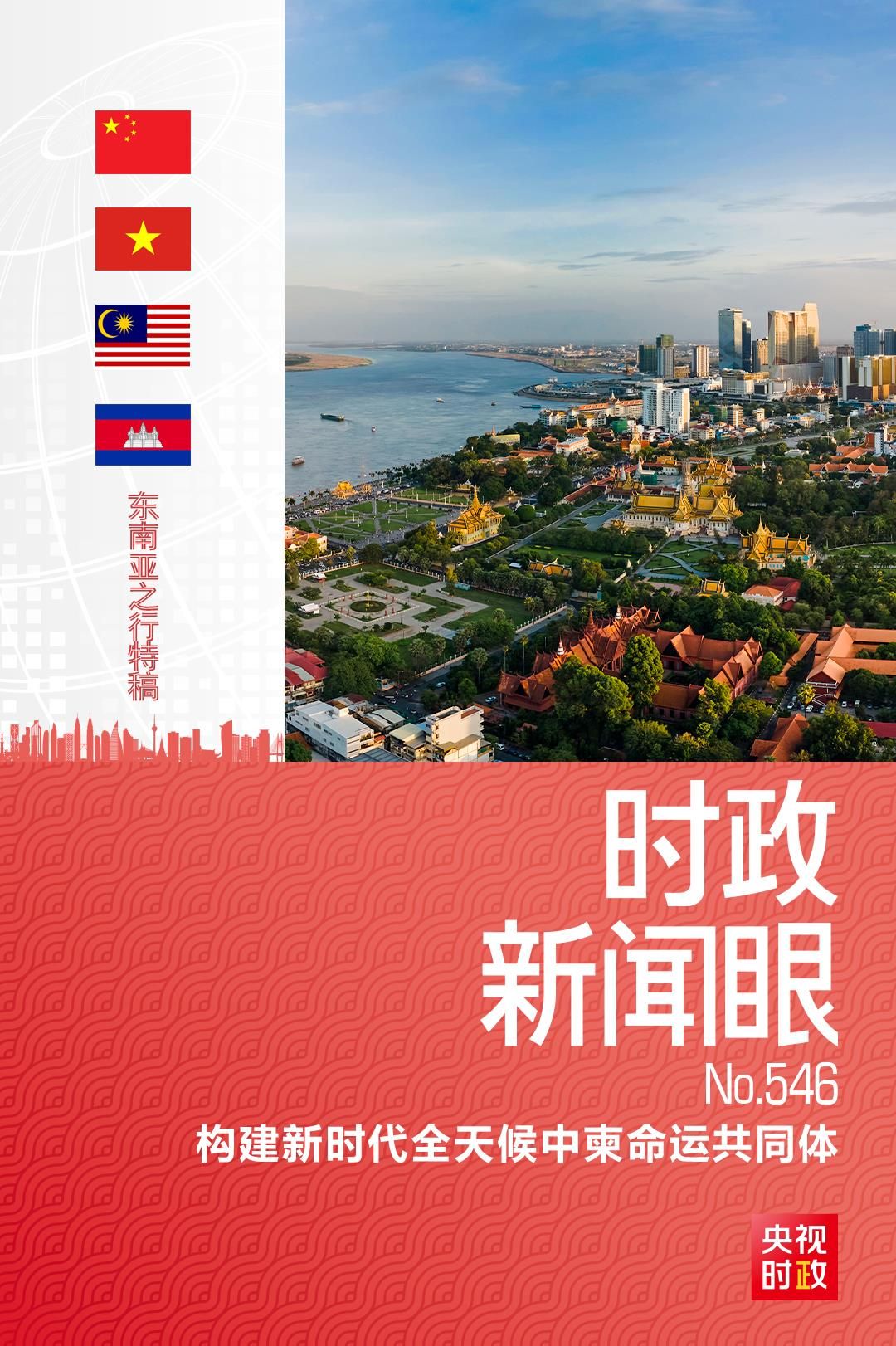 当前新闻新闻新闻丨Xi Jinping已访问了柬埔寨，中