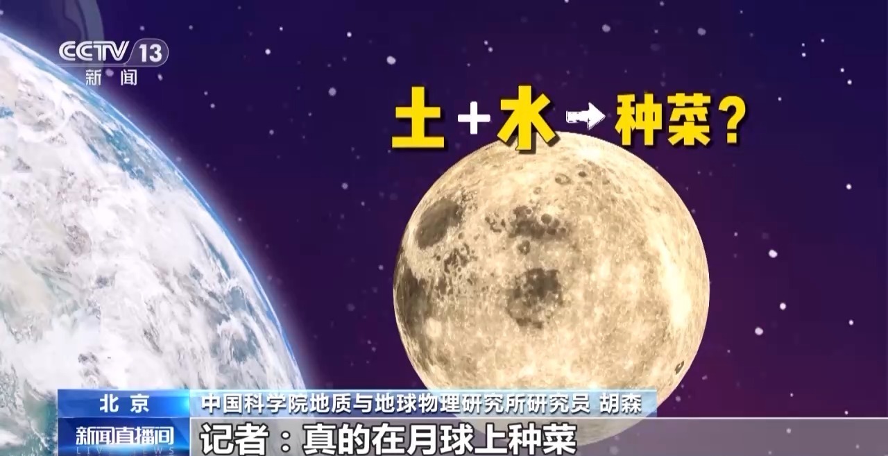 为什么研究月球的地幔水？将来可以在月球上种