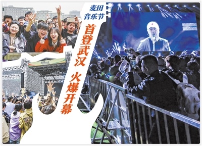 麦田音乐节 首登武汉 火爆开幕
