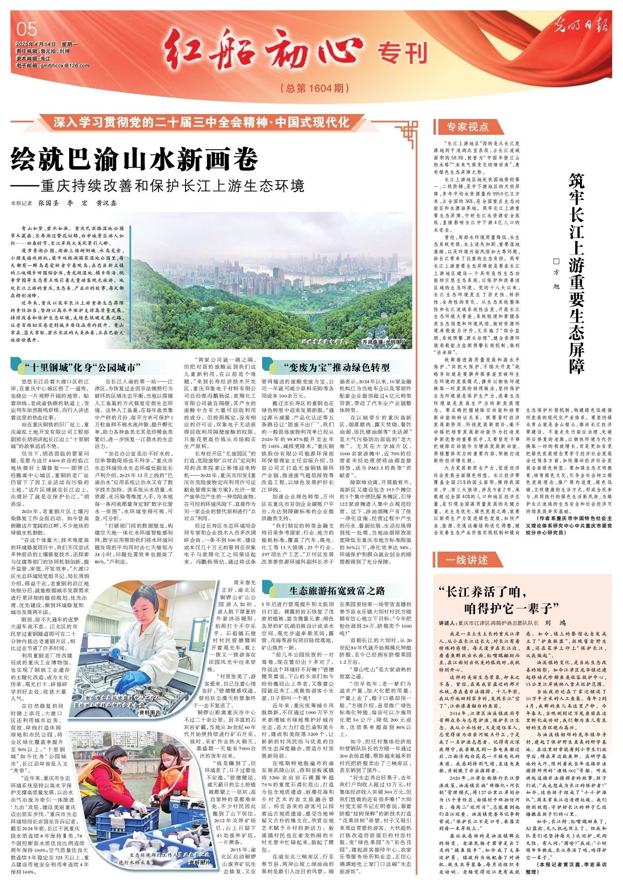 绘画一幅新画的Bayu风景 - 重庆将继续改善和保护