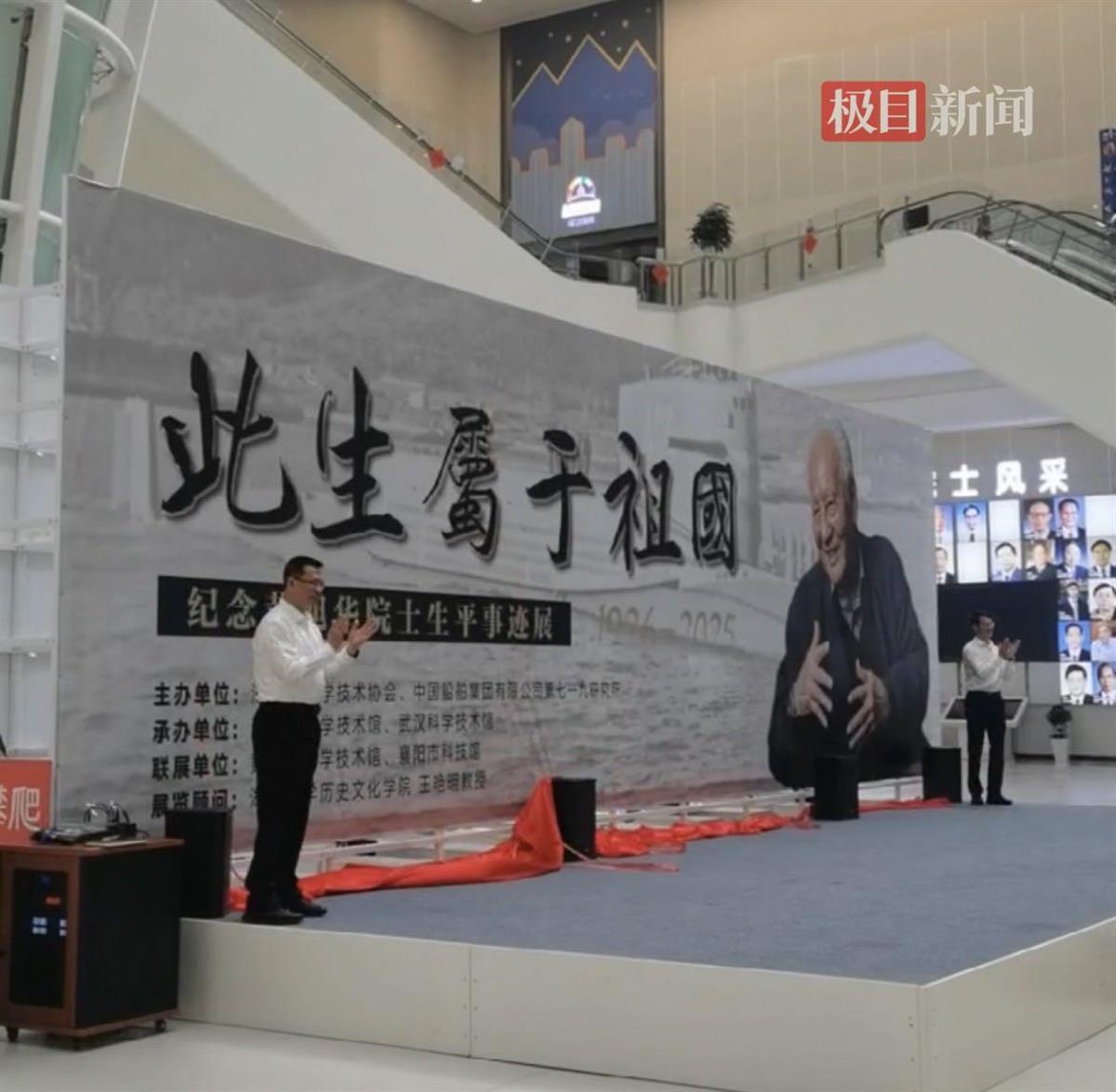 “留念黄旭华院士生平事迹展”在武汉开幕，有三件展品和他隐姓埋名三十年相同被“藏”起来了