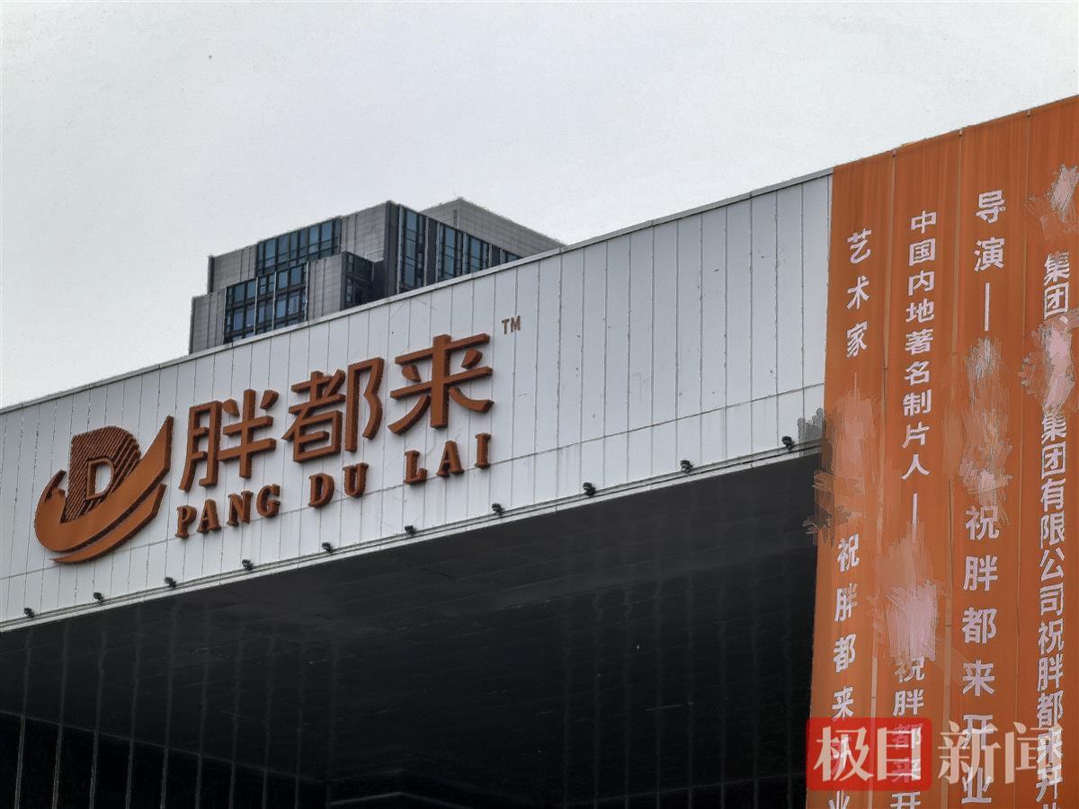 胖都来卖场开业，门店职工称不清楚与胖东来侵权之争，律师解读