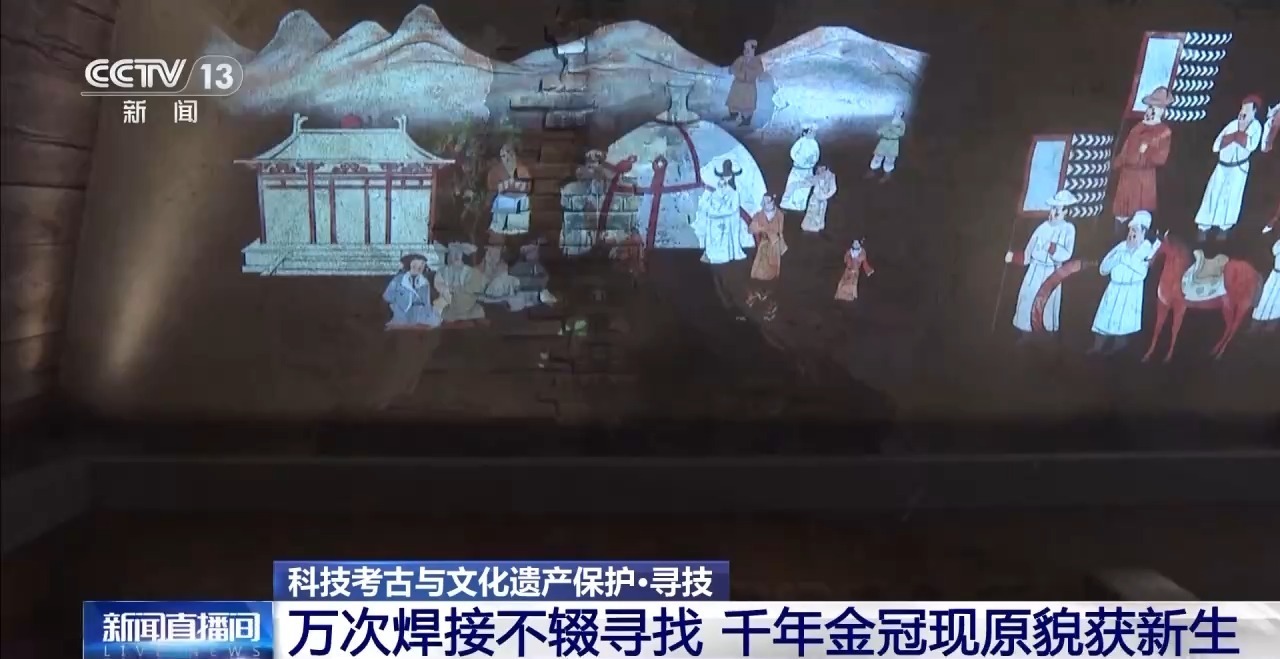 成千上万的焊缝要继续搜索，千岁的金冠是重生