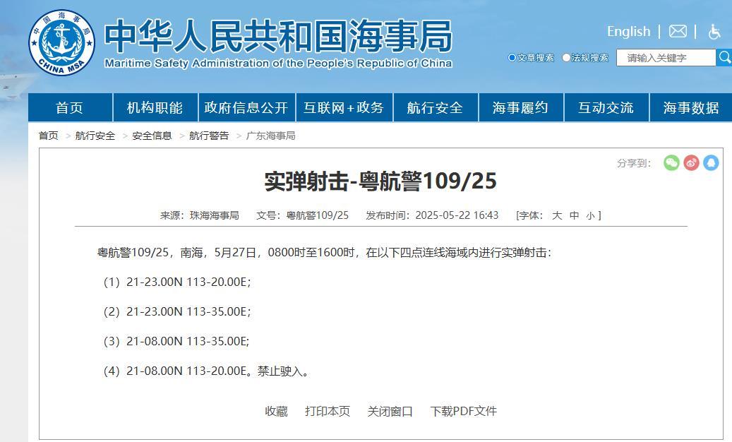 飞行正告：南海部分海域进行实弹射击，制止驶入