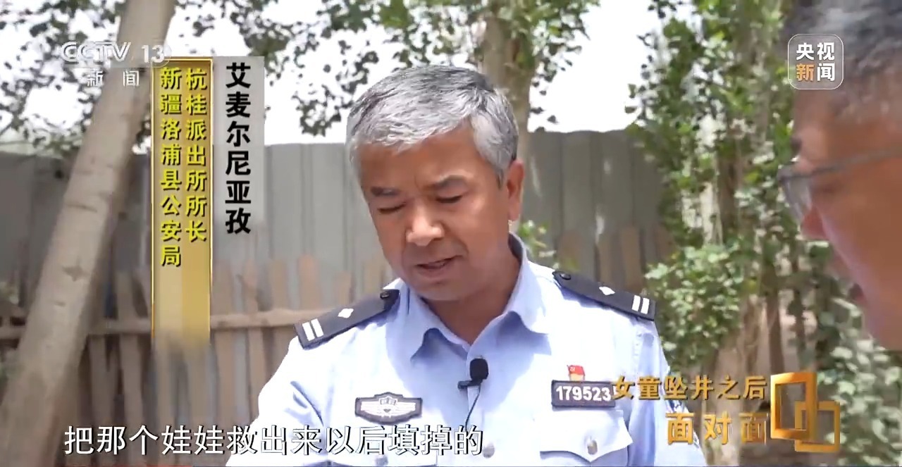 面对面丨“不要怕，我来救你了” 新疆00后女辅警在40米深井下的存亡解救