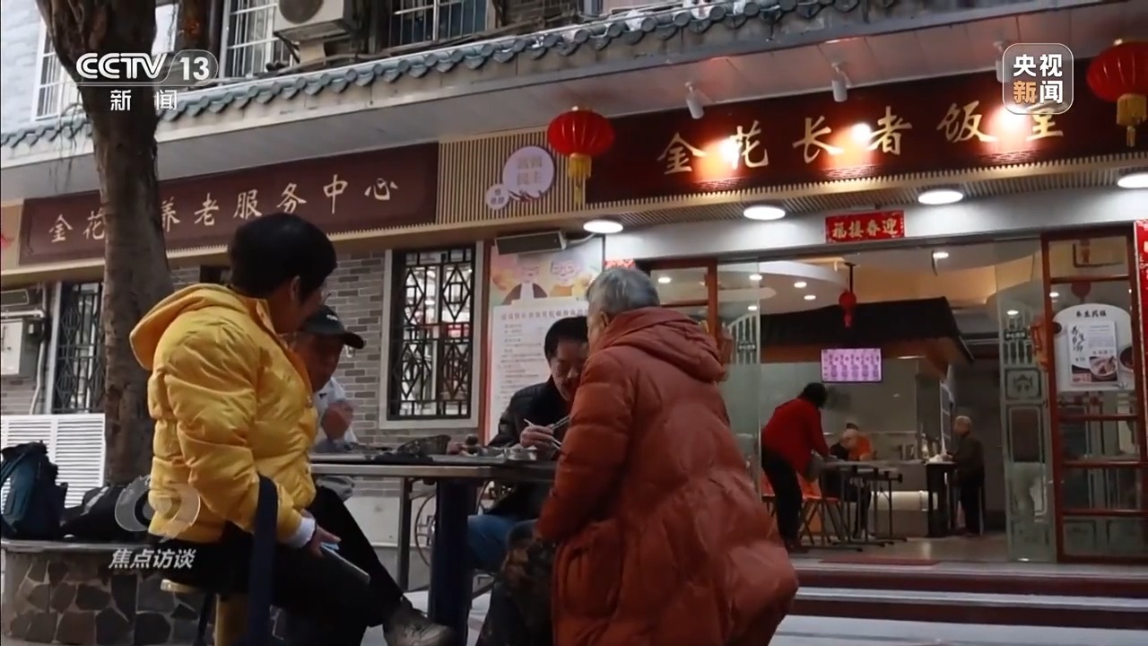 焦点访谈丨从专属食堂到全民餐厅 多元助餐模式破解舌尖养老难题(图8)
