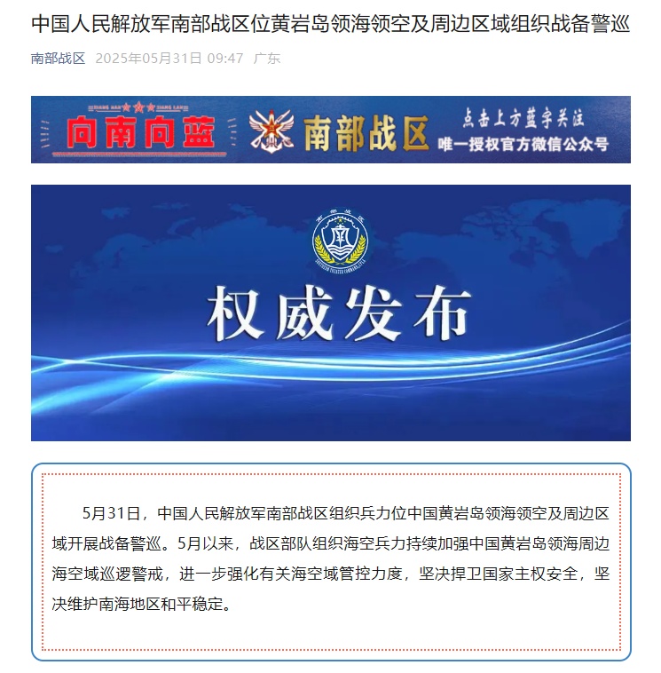 中国人民解放军的南部剧院指挥部位于黄园岛和