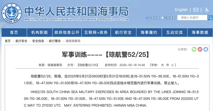 飞行正告：南海部分水域进行军事训练，制止驶入