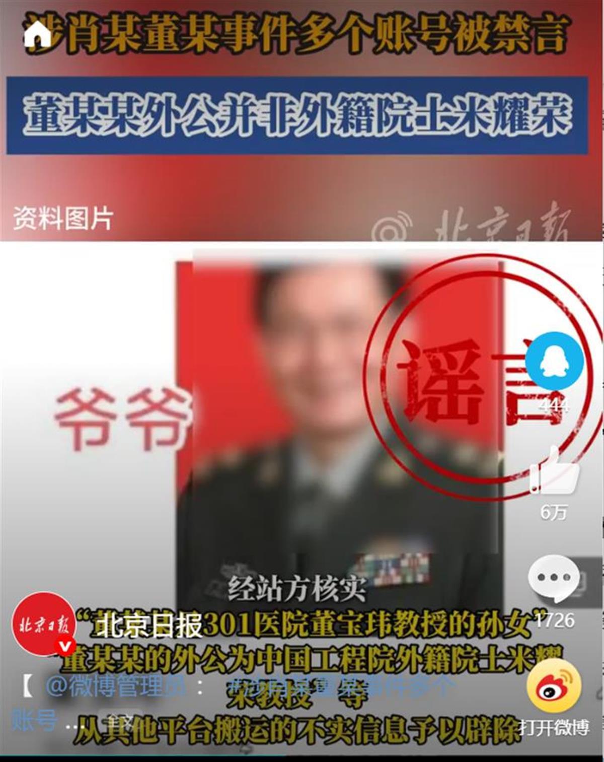 极目锐评丨微博驳斥谣言“董某某爷爷外公”信息，诽谤不是公共监督，驳斥谣言要靠现实揭开本相
