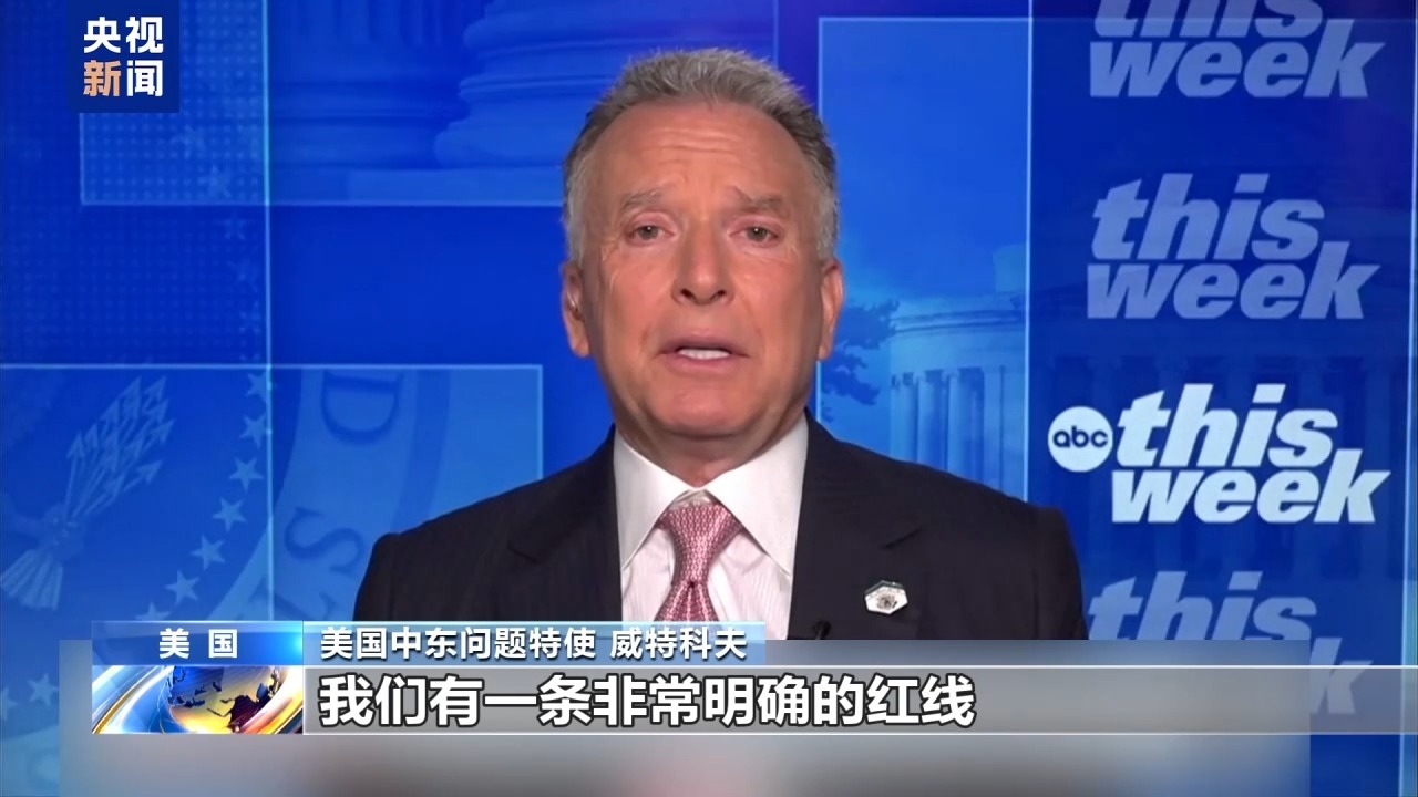 看台湾中央记者|美国和伊朗之间的差距有多大？