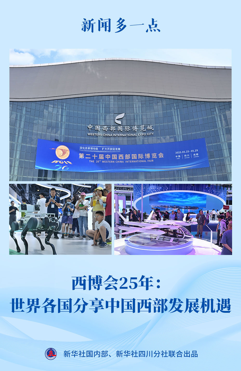 更多新闻|西部25年：世界各地的国家共享中国西