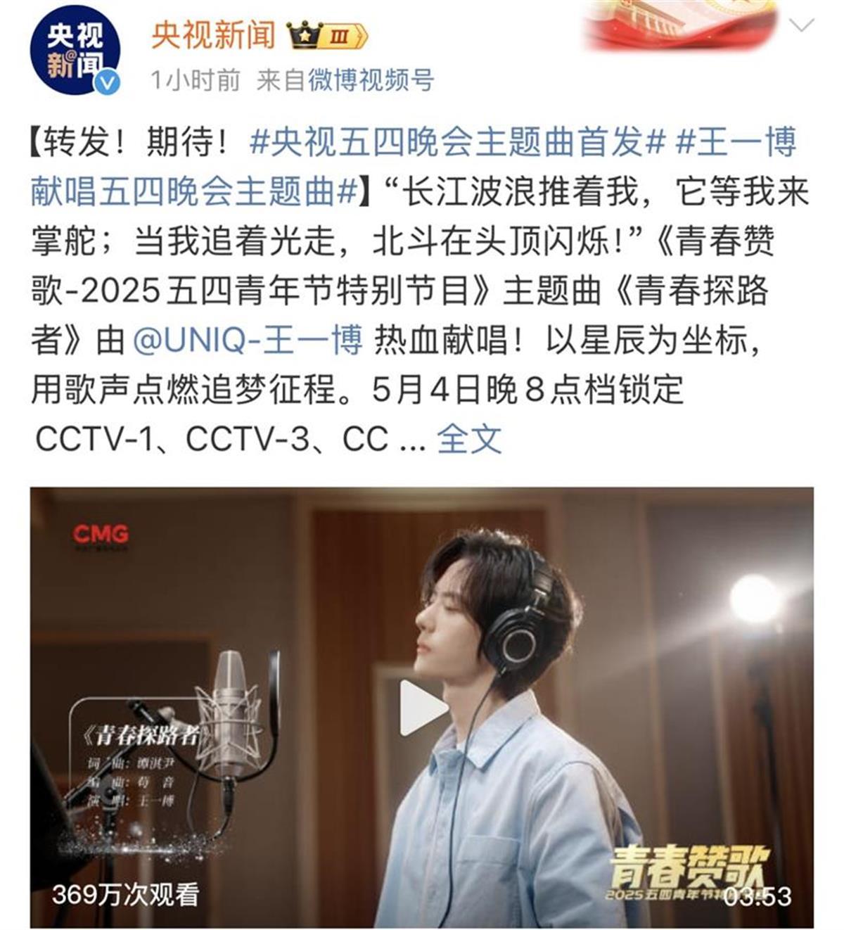 从CCTV6到CCTV5并返回CCTV1,Wang Yibo演唱了CCTV歌曲的