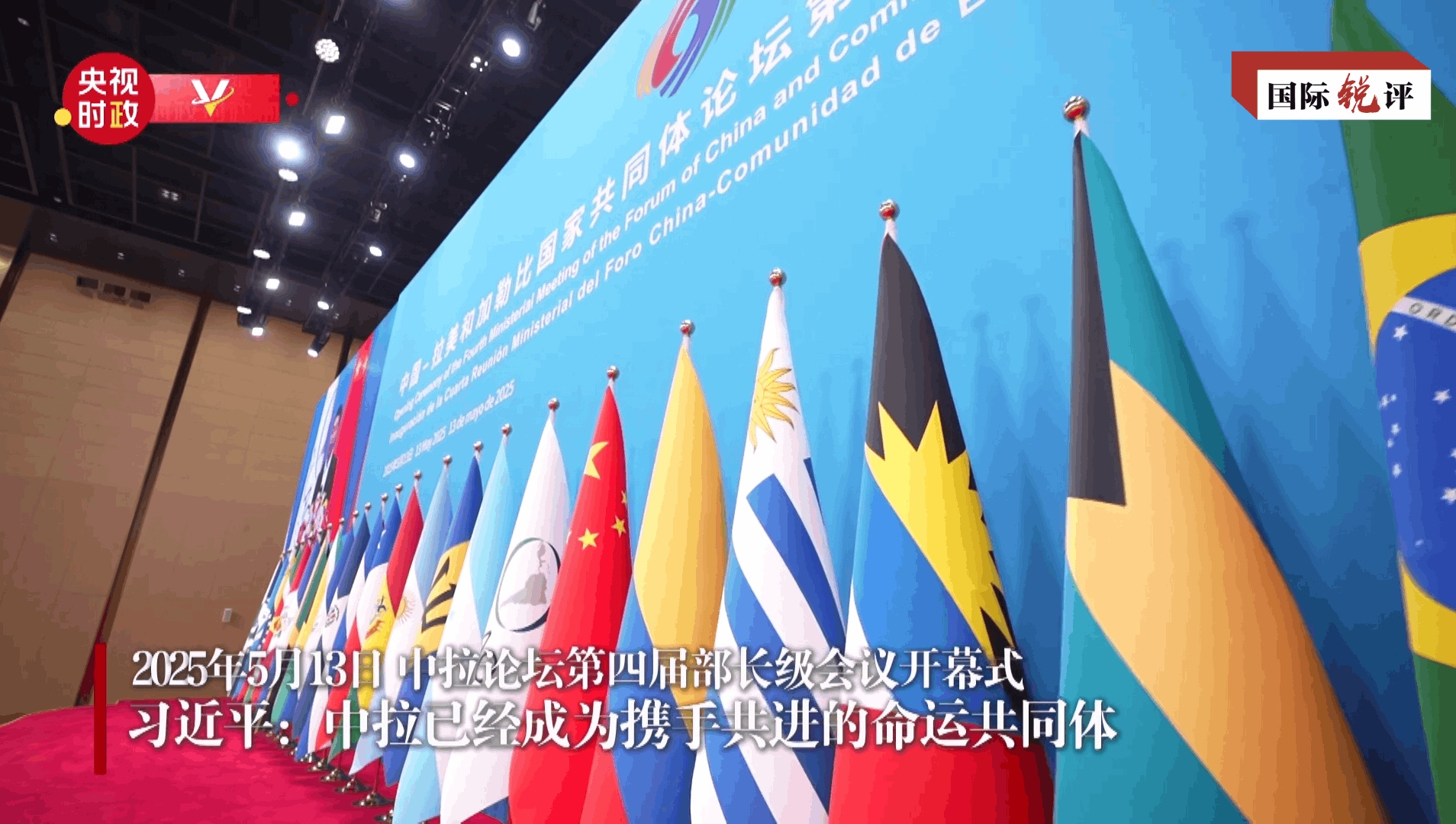 国际尖锐评论丨“五个主要项目”为中国和拉丁