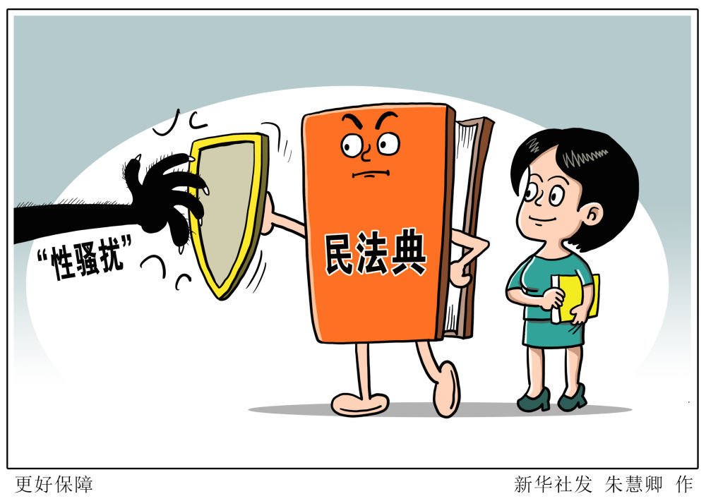 拍案｜聚焦民生“小事”看民法典如何保护你我权益(图2)