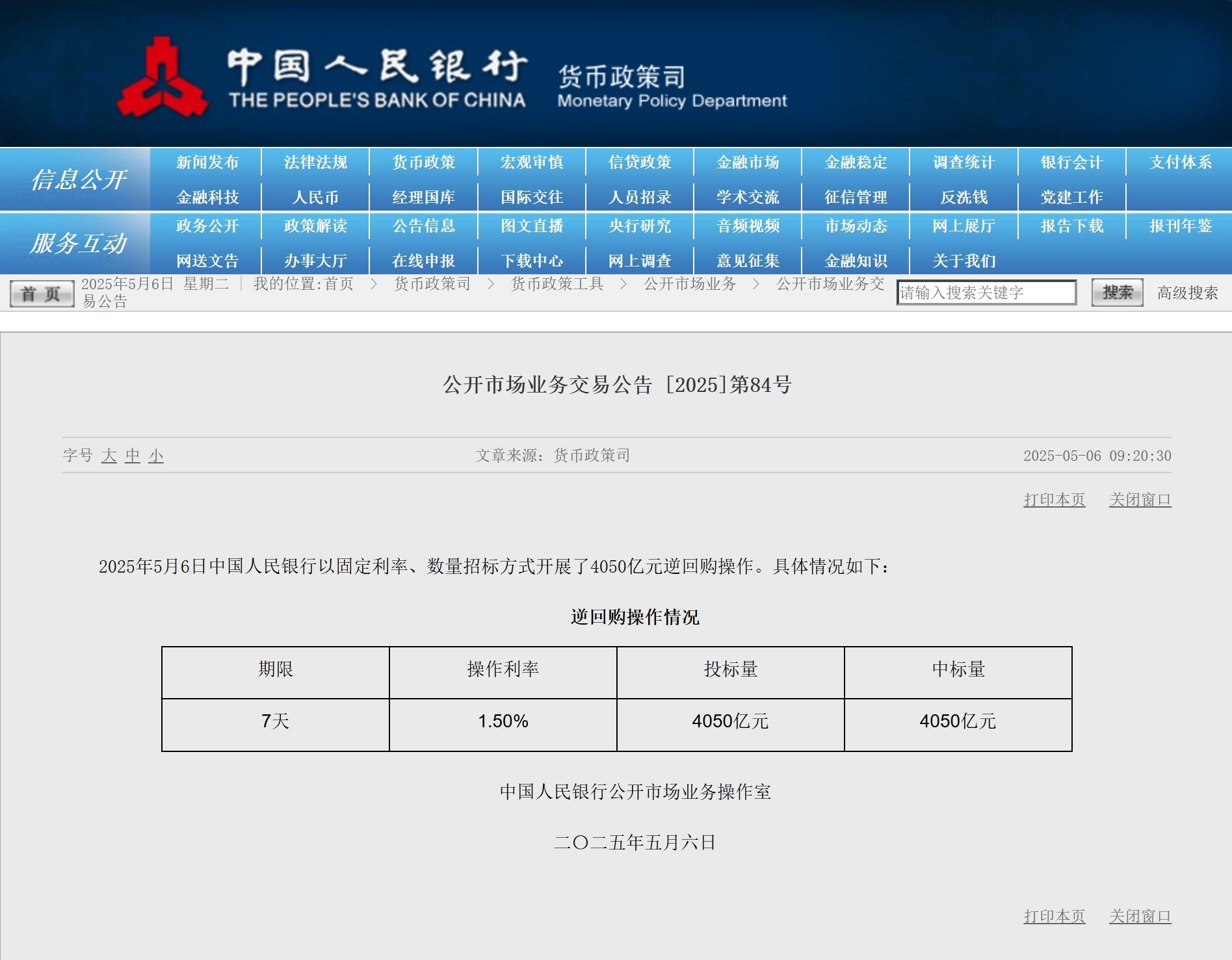 央行展开4050亿元7天期逆回购操作