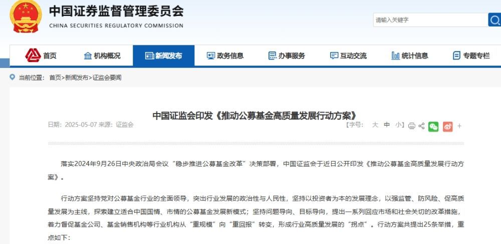 行动计划测试用于倡议的公共基金高质量公共出