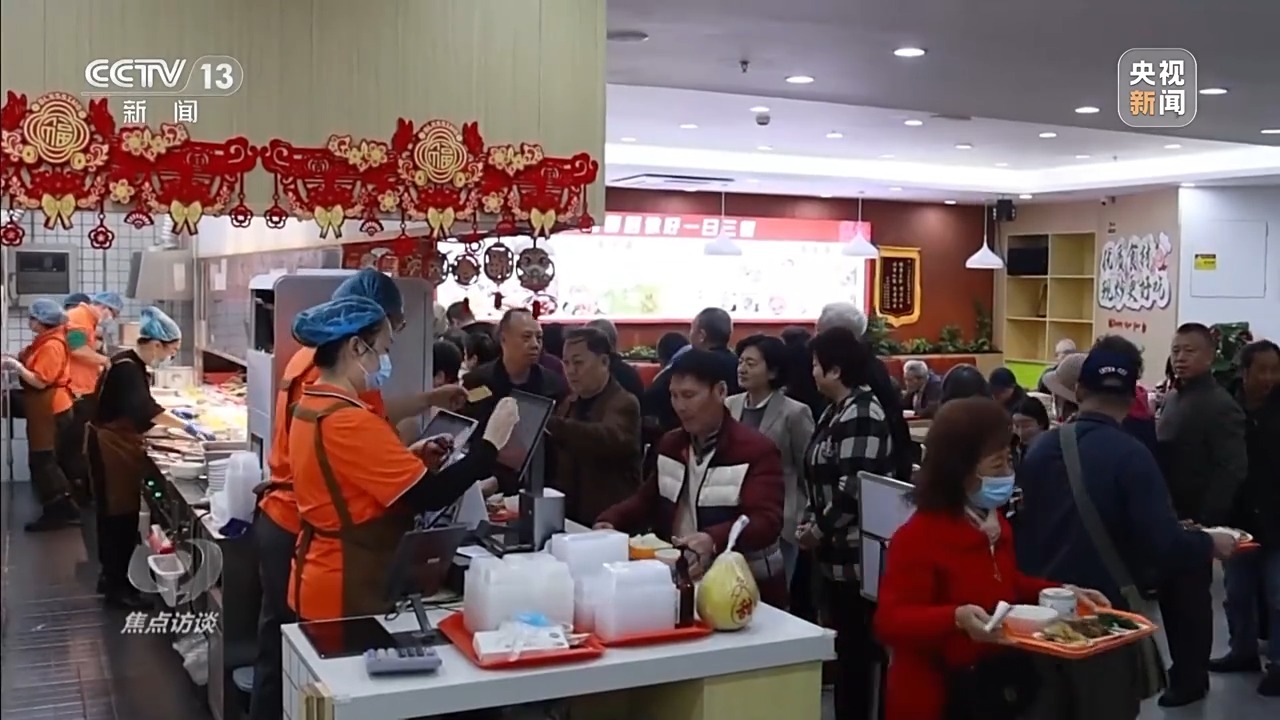 焦点访谈丨从专属食堂到全民餐厅 多元助餐模式破解舌尖养老难题(图5)